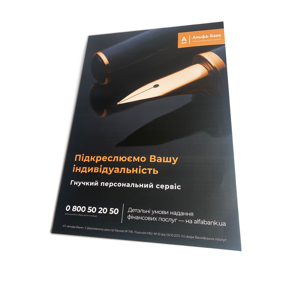 ДРУК ПЛАКАТІВ А2
