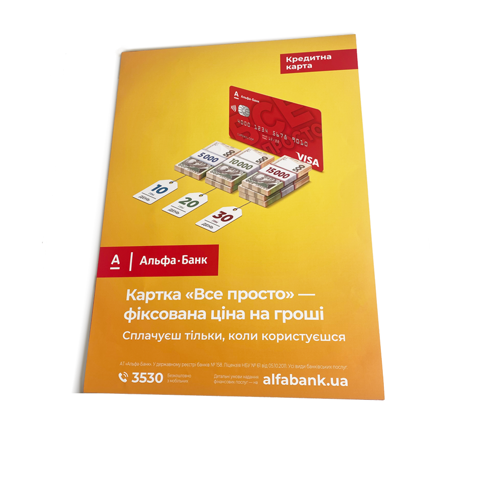 ДРУК ПЛАКАТІВ А3