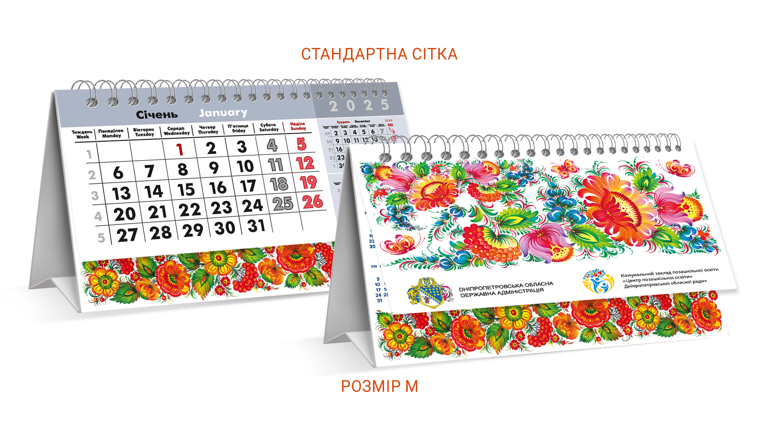 ДРУК КАЛЕНДАРІВ НАСТІЛЬНИХ ПЕРЕКИДНИХ